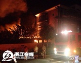 杭州萧山一纺织厂燃起大火 无人被困