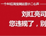 “刘洪亮司长，您违规了，别吹黑哨！”