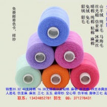 专业销售毛衫色纱、各种花式纱线 可加QQ：371278431进空间相册看种类的色卡颜色