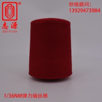 【志源】厂家批发新品上市超细耐用弹力绢丝棉 1/36NM有色绢丝棉