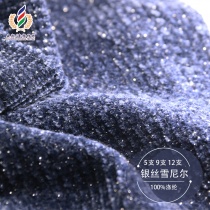 花式纱系列之银丝雪尼尔