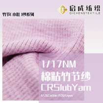 棉粘竹节纱 CR Slub Yarn