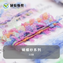 3.8支蝴蝶纱系列